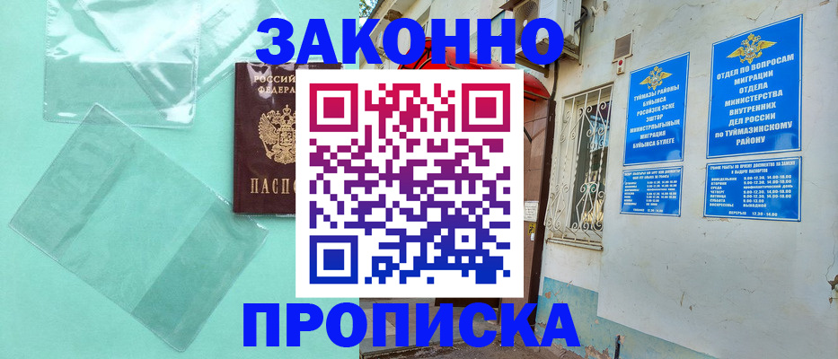 прописка регистрация в Нижегородской области